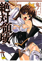 絶対領域の表紙