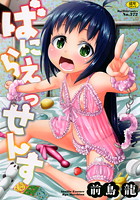 ばにらえっせんすの表紙
