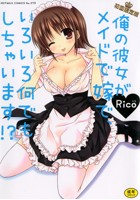 俺の彼女がメイドで嫁で、いろいろ何でもしちゃいます！？ 初回限定版の表紙