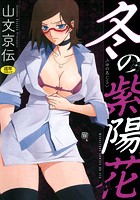 冬の紫陽花の表紙