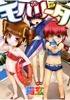 モバリータの表紙