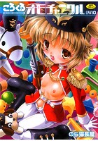 ころくるオモチャニクルの表紙