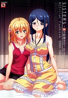 SISTERS〜夏の最後の日〜ULTRA EDITION OfficialFunbook 1990/0801-0817の表紙