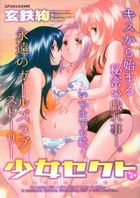 少女セクト まとめ版の表紙|成年コミックデータベース