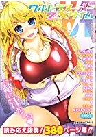 ウルトラスーパー乙女タイムの表紙