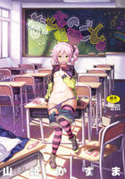 おとなのまねごと。の表紙