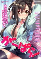 がーぱら！Girls Paradise!の表紙