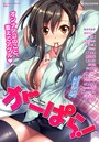 がーぱら!Girls Paradise!の表紙