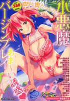 小悪魔バージンプレイの表紙|成年コミックデータベース