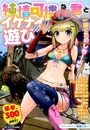 純情可憐な君とイケナイ遊びの表紙