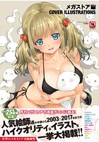 メガストア COVER ILLUSTRATIONSの表紙