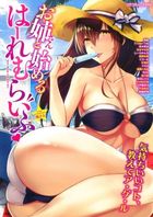 お姉さんと始めるはーれむらいふの表紙