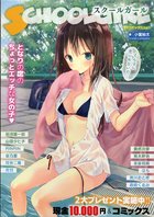 スクールガール となりの席のちょっとエッチな女の子の表紙|成年コミックデータベース