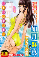 ハーレムアソートの表紙|成年コミックデータベース