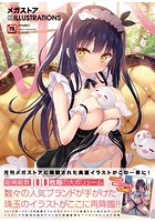 メガストア THE ILLUSTRATIONSの表紙