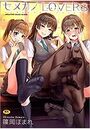 セメカノLOVERSの表紙