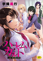 ハーレム・カルト side HAREMの表紙