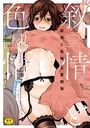 叙情と色情の表紙