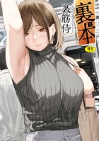 裏本 上の表紙