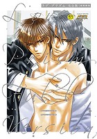 ラブ プリズム 完全版の表紙