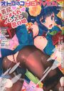 オトコのコHEAVEN 美尻 ハメられ パンスト男の娘の表紙