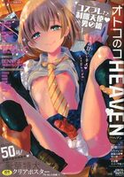 オトコのコHEAVEN コスプレ！？制服天使 男の娘の表紙|成年コミックデータベース