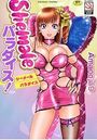 Shemale パラダイス!の表紙