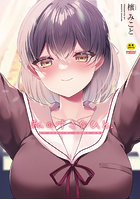 私のすきなひと。の表紙