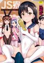 JS寮の表紙