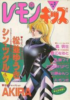 レモンキッズ No.2の表紙
