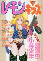 レモンキッズ No.15の表紙