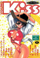 YOUNG Kiss No.2の表紙|成年コミックデータベース