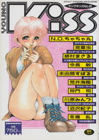 YOUNG Kiss No.20の表紙