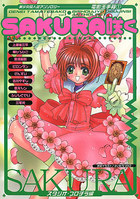 美少女同人誌アンソロジー 電影玉手箱1 SAKURA咲くの表紙|成年コミックデータベース