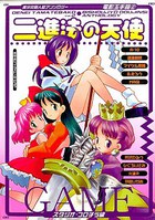 二進法の天使の表紙|成年コミックデータベース