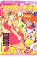 うたかたの天使達の表紙|成年コミックデータベース