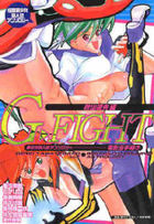 美少女同人誌アンソロジー 電影玉手箱7 G・FIGHTの表紙|成年コミックデータベース