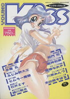 YOUNG Kiss No.34の表紙