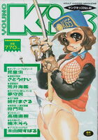 YOUNG Kiss No.44の表紙