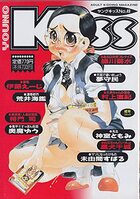 YOUNG Kiss No.49の表紙