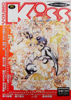 YOUNG Kiss No.50の表紙