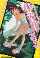 貧乳大王の表紙|成年コミックデータベース