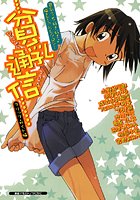 貧乳通信の表紙|成年コミックデータベース