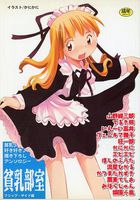 貧乳部室の表紙
