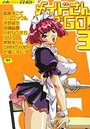 メイドさんでGO！3の表紙