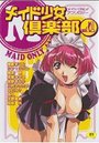 メイド少女倶楽部 Vol.1の表紙