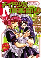 メイド少女倶楽部 Vol.2の表紙