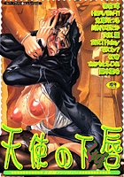天使の下唇の表紙
