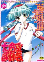 大貧乳運動会の表紙|成年コミックデータベース