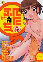ぺたふぇち。 05の表紙|成年コミックデータベース